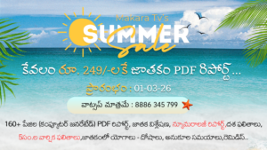 జాతక విశ్లేషణ ( PDF )