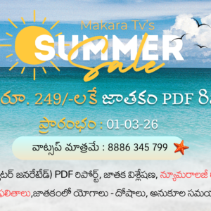 జాతక విశ్లేషణ ( PDF )